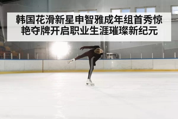 ice skating spin