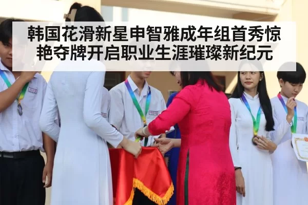 medal ceremony